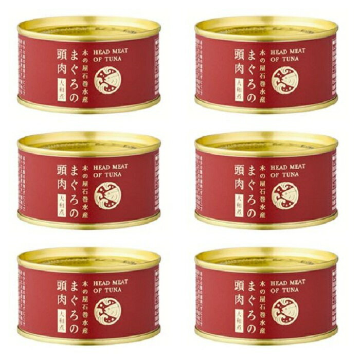 終売品 賞味期限 2025.7まで 6缶セット マグロの頭肉