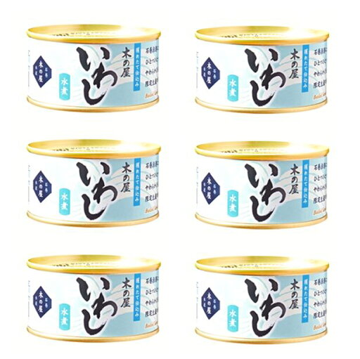 【 いわし 水煮 1缶 固形量 120g 総量 170g 】6缶セット 簡易梱包 木の屋 石巻水産 【 いわし 水煮 1缶 固形量 120g 総量 170g 】6缶セット 簡易梱包 木の屋 石巻水産