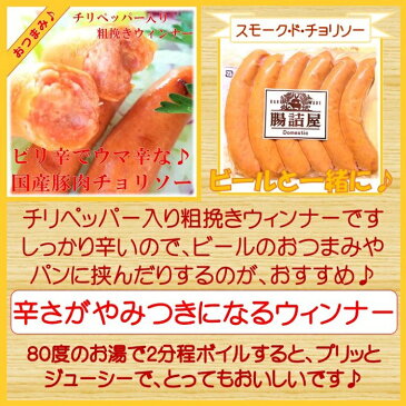 ビールが旨いおつまみ【 スモーク ド チョリソー 】1パック 6本入り 合計約200g お取り寄せ グルメ 国産 おいしい 粗挽き ウインナー ポークソーセージ 朝食 夕食 おかず スモーク ボイル 辛い チリペッパー 天然 腸詰 手作り ハム ソーセージ の 腸詰屋