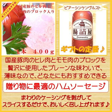 【 ビアーシンケンヴルスト 】1パック 約400g お取り寄せ グルメ 国産 細挽き ボロニア ポークソーセージ 朝食 夕食 おかず ギフト 贈り物 手作り ハム ソーセージ の 腸詰屋 ドイツ ビアシンケン