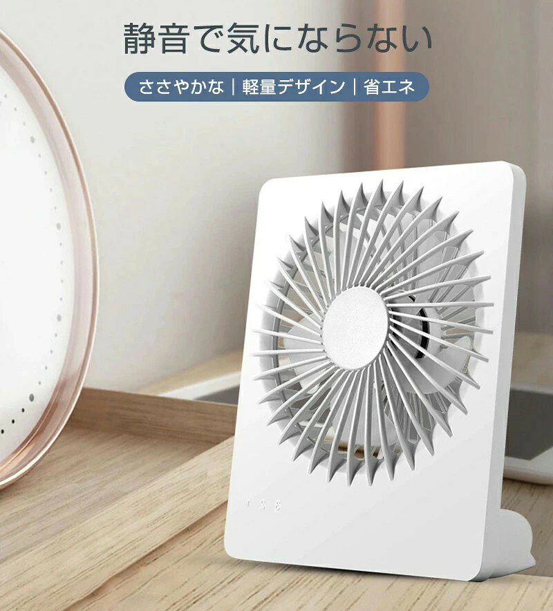 USB扇風機 静音 小型 卓上 ミニ扇風機 トイレ 用 扇風機 卓上扇風機浴室 風量3段階...
