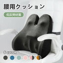 腰用 クッション 腰痛対策 6色 姿勢矯正背もたれ 車 シート 腰枕 椅子 マット 腰当て 腰痛防止 腰にいい 低反発 ウエストピロー マタニティ イス 座椅子 背当てクッション オフィスチェア 椅子用クッション 腰枕 腰楽 通気性抜群 腰サポート
