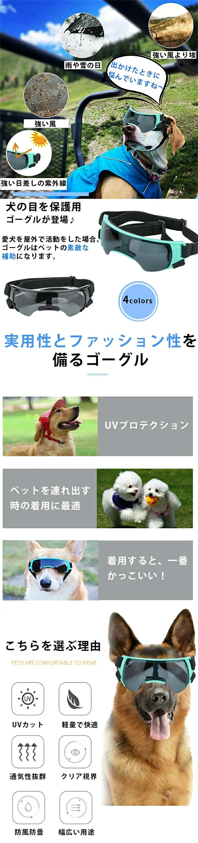 犬用ゴーグル 犬 ゴーグル 目を保護 ドッグゴーグル 犬 サングラス 犬 メガネ かわ...