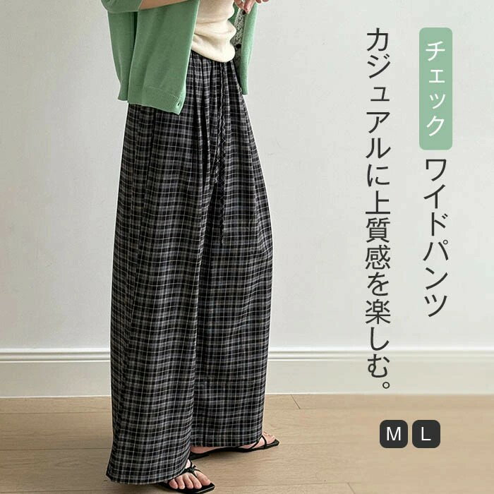 ワイドパンツ チェック レディース 春 夏 秋 パンツ ワイド フレア ボトムス ズボン 柄パン 総柄 キレイめ ガウチョ ガチョウパンツ イージーパンツ ストレートパンツ 柄パンツ スラックス ロング ハイウエスト ゴム サイドポケット 大きいサイズ グレー 灰色 ゆったり