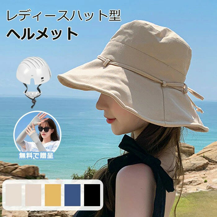 ヘルメット 自転車 おしゃれ 大人用 帽子型ヘルメット レディース バケットハット型ヘルメット UVカット サンバイザー 夏 バケットハット 高校生 帽子感覚 自転車ヘルメット 蒸れない 落下防止 防風紐付 防災ヘルメット 自転車ヘルメット