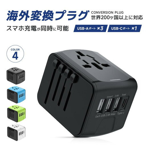 変換プラグ 海外 全世界対応 コンセント 海外旅行用acアダプター 変換プラグ C/BF/O/Aタイプ付き 電源変換プラグ 3USBポート 1個Type-Cポート付 変換プラグ 海外 全世界対応 コンセント 海外旅行用acアダプター 変換プラグ C/BF/O/Aタイプ付き 電源変換プラグ 3USBポート 1個Type-Cポート付