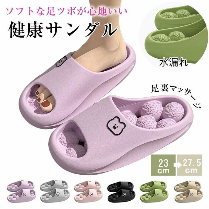 健康サンダル レディース 厚底 スリッパ サンダル EVA 足ツボ スリッパ ルームシューズ マッサージ機能 健康スリッパ 室内 ルームシューズ 足つぼ 履き心...