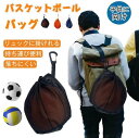 バスケットボールバッグ バスケットボール ケース 巾着メッシュ サッカーボールバッグ ネット フック/ファスナーポケット付き 軽量 持ち運び便利 小物収納 ボールぶくろ 大容量 バレーボール入れ袋 多機能 旅行/キャンプ/スポーツ用 キッズ/小学生/子供に向け