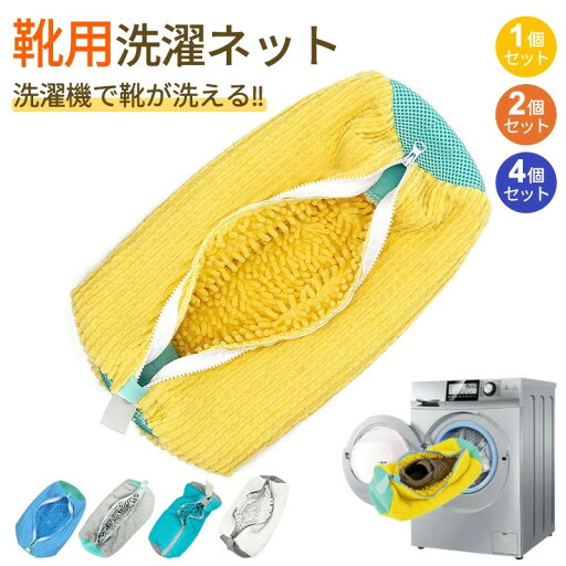 靴 洗濯ネット シューズ 洗濯機 洗い 洗濯用品 靴用洗濯ネット スニーカー 丸洗い 靴洗いネット シューズ洗濯ネット 型崩れ防止 耐久性 家庭用 洗濯機で洗える 上履き 上靴 グレー 網 靴用 ドラム式 靴 洗濯ネット シューズ 洗濯機 洗い 洗濯用品 靴用洗濯ネット スニーカー 丸洗い 靴洗いネット シューズ洗濯ネット 型崩れ防止 耐久性 家庭用 洗濯機で洗える 上履き 上靴 グレー 網 靴用 ドラム式
