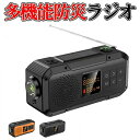 防災ラジオ 防災グッズ 多機能 防水 AM/FM ラジオ 防災 懐中電灯 LEDライト モバイルバッテリー ソーラー SOS警報 スピーカー ポータブルラジオ 災害用 防災用品 キャンプ アウトドア 人気 USB 充電対応 2000mAh 軽量 小型