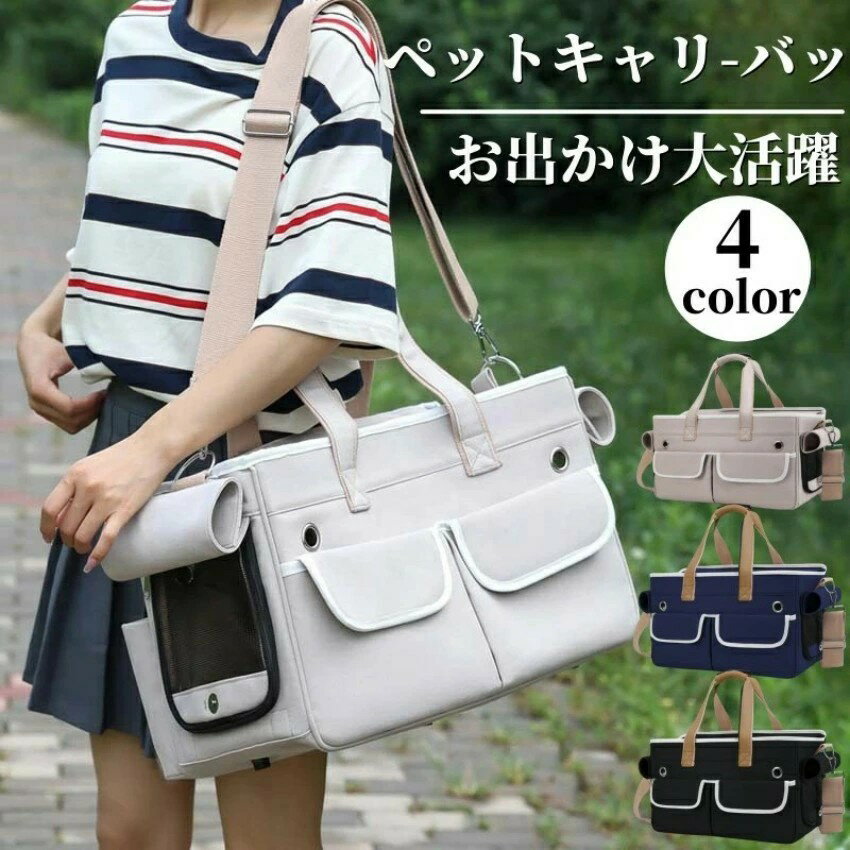 【携帯性/高級感】ペットキャリーケース 猫キャリーバッグ ペットバッグ 避難 災害 おしゃれ ペットリュック ソフトペットキャリー 布製メッシュ ペットケース ...