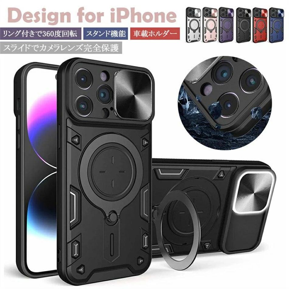 Rakuten - IPhone専用ケース iPhone15 15Pro 15ProMax 15Plus 14 14Pro 14Promax 14Plus 13 13Pro 13ProMax リング付きで360度回転 男女兼用 スタンド 車載ホルダー カバー スライドでカメラレンズ完全保護 背面保護ケース 耐衝撃