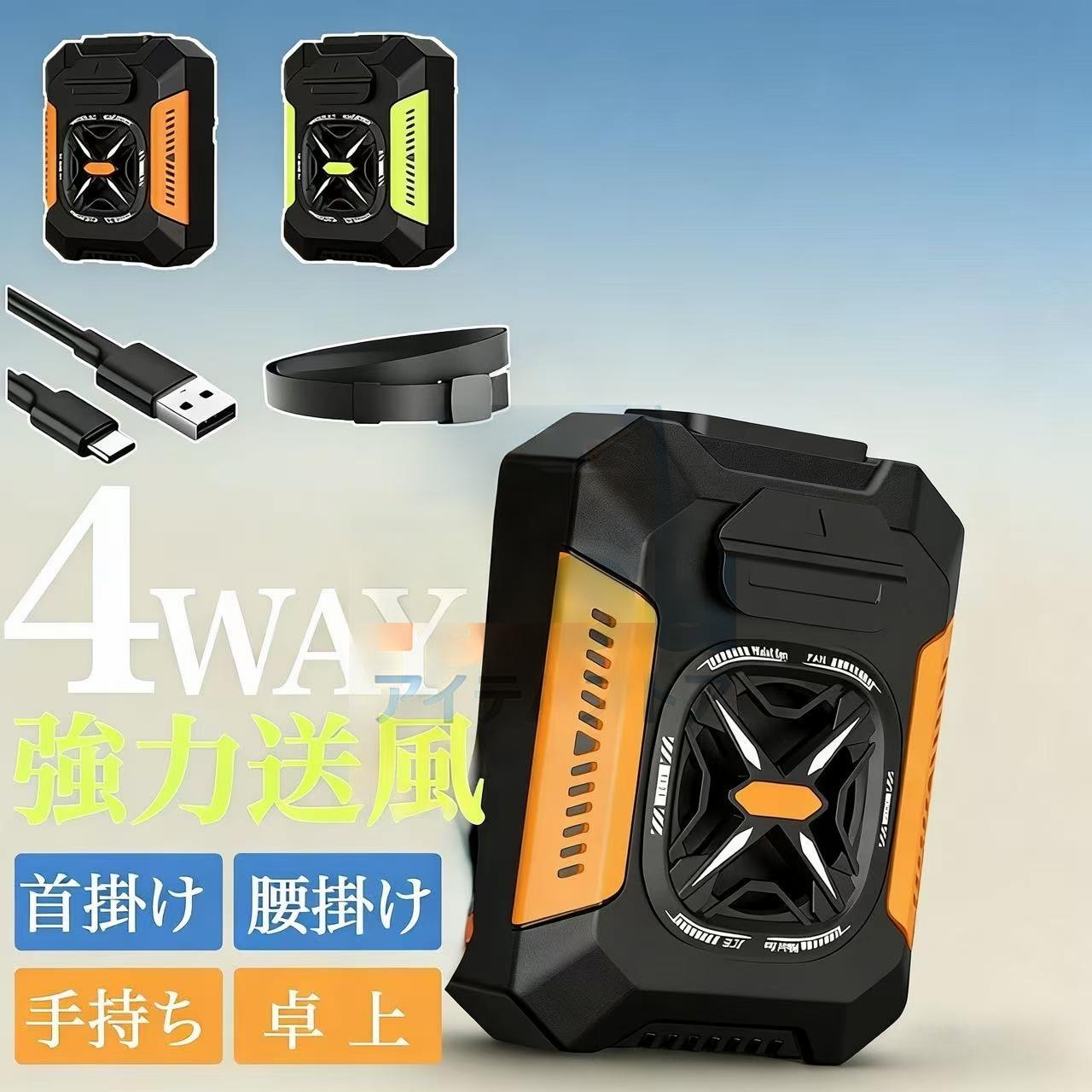 Rakuten - 【2026新型】4WAY腰掛けファン 冷風機 ベルト扇風機 3段階風量調整 静音設計 防水防塵 LEDライト付き アウトドア工事/屋外作業/旅行用 多機能 腰掛け 首掛け 卓上 手持ち 携帯扇風機 落下防止ベルト付き 瞬間冷却 エアコン級涼風 暑さ対策