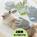 両面用 ペット グルーミング グローブ 抜け毛取り 猫 ブラシ ペットブラシ 右手用 抜け毛 猫用 犬用 ブラッシング 手袋 シリコン製 ブラシ トゲトゲ 撫で...