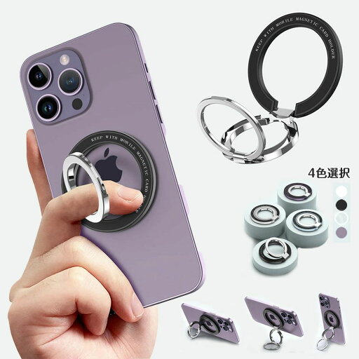 Magsafe対応 スマホリング マグネット リング シンプル マグネット 360度 180度 2段変形 MagSafe おしゃれ 薄型 かわいい ロゴ スマートフォン 簡単 着脱 吸着 貼り直し 車載 iPhone14 iPhone14Plus 携帯電話スタンド Magsafe対応 スマホリング マグネット リング シンプル マグネット 360度 180度 2段変形 MagSafe おしゃれ 薄型 かわいい ロゴ スマートフォン 簡単 着脱 吸着 貼り直し 車載 iPhone14 iPhone14Plus 携帯電話スタンド