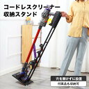 【ポイント最大50倍】 ダイソン 掃除機 コードレスクリーナー スタンド 収納 Dyson コードレス 充電 ハンディクリーナー クリーナースタンド スリム 片付け おしゃれ シンプル インテリア パーツ 掃除機立て 壁掛け ミニマリスト 送料無料