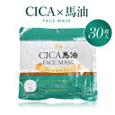 コラーゲン 【ポイント最大50倍】 日本製 CICA シカ 馬油 ツボクサエキス プレミアム フェイスマスク 30枚入り パック フェイスパック シートマスク キメ ハリ ツヤ 保湿 敏感肌 乾燥肌 うるおい プラセンタ コラーゲン 大容量 お得 スキンケア 顔 美容 毎日