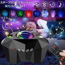 スタープロジェクターライト Bluetooth5.0 3in1極光/月/星モード 21種点灯モード リモコン 輝度/音量調整可 タイマー機能 ロマンチック雰囲気...