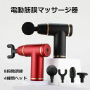 筋膜リリース 電動 ハンディマッサージャー 筋膜リリース マッサージガン2021最新型 電動筋膜マッサージ器 8段階調整 USB充電 4つ専門ヘッド付 電動マッサージ器4種類ヘッド 軽量 筋肉痛み 身体 筋膜リリース機器 高周波マッサージ機 自宅 職場 筋肉疲労回復(4)