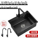 ステンレス製シンク 流し台 大判 DIY キッチン SUS304 ナノコーティング 黒色 油対策 耐摩耗 手入れやすい 厚手 台所 ゴミ受け 水栓付 ホース 蛇...
