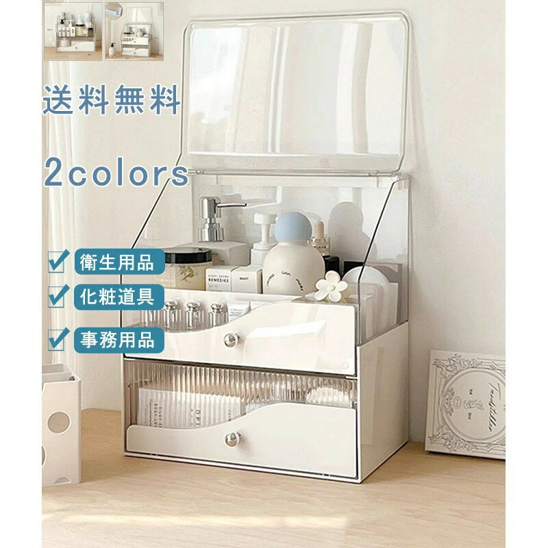 化粧品収納ボックス セット アクリル収納ケース メイクボックス コスメ収納 メイク収納 スタンド 蓋つき 防塵 透明 取り外せる 引き出し 仕分け 化粧品 雑貨...