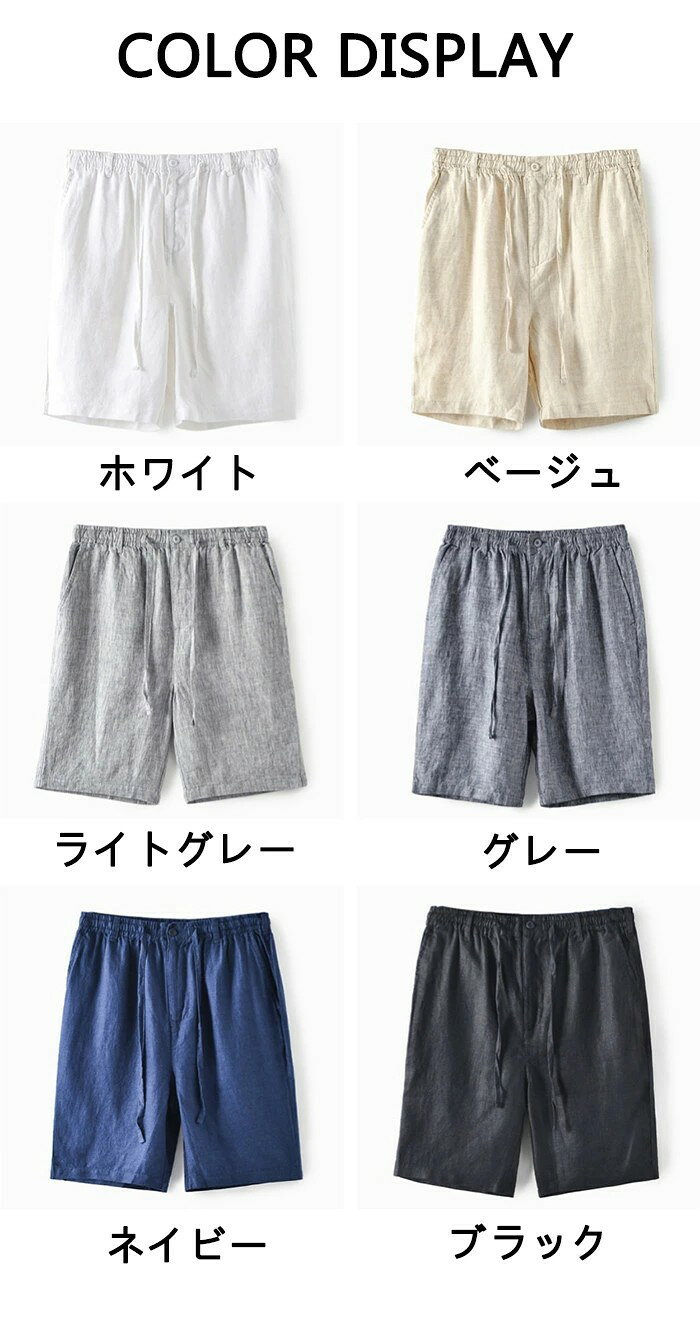 五分丈 ショートパンツ リネンパンツ メンズ ショーツ ハーフパンツ 短パン 半ズボン カジュアルパンツ 無地 ビーチショーツ シンプル 男性ズボン 麻混 綿麻 イージーパンツ 夏パンツ 五分丈パンツ 通気性 薄い 軽量 部屋着 6色 灰色 白色 黒色