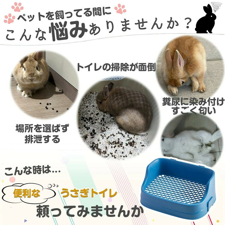 Tyouアイテムストアのうさぎ トイレ うさぎトイレ うさぎ用 トイレ うさぎ用トイレ 四角ラビレット ラビットフィットパン うさぎ用トイレタリー用品 トイレ 掃除 うさぎ うさぎ全般 うさぎ用品 ウサギ 掃除しやすい ピンク ブルー ホワイト グリ｜アングル2