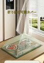 フードカバー 折りたたみ式 食卓カバー キッチン用品 テーブル用品 配膳用品 防塵 蝿 蚊 虫除け ミールカバー 家庭用