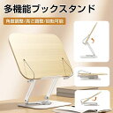 卓上ブックスタンド 木製 見開き レシピスタンド 読書台 本立て 読書スタンド 無垢材 姿勢改善 高さ調整 角度調整 360°回転 スタンド台 卓上 木製 譜面台 楽譜スタンド 傾斜台 学生用 ブックホルダー 読書台 本置き リモートワーク