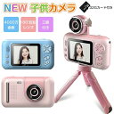 子供用 カメラ デジタルカメラ かわいいトイカメラ 32GBカード&三脚付き】180°反転レンズ キッズカメラ 女の子 男の子 おもちゃ HD動画 4000万画素 自撮り可 小学生 キッズ 知育玩具 コンパクト 2.4inch プレゼント 誕生日 プレゼント クリスマス(2)