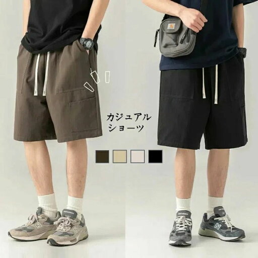 【限定記念価格!】メンズ ハーフパンツ ショートパンツ 短パン 無地 スポーツ 夏 アウトドア カーゴパンツ 大きいサイズ おしゃれ ショーツ ウエストゴム 夏用 ボトムス ワイド 綿 分丈 ズボン ロングパンツ コットン パンツ カジュアル ゆったり 半ズボン 【限定記念価格!】メンズ ハーフパンツ ショートパンツ 短パン 無地 スポーツ 夏 アウトドア カーゴパンツ 大きいサイズ おしゃれ ショーツ ウエストゴム 夏用 ボトムス ワイド 綿 分丈 ズボン ロングパンツ コットン パンツ カジュアル ゆったり 半ズボン