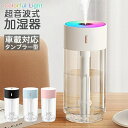 加湿器 卓上 超音波加湿器 小型 静音 LEDライト おしゃれ USB 280ml オフィス コンパクト かわいい ナノミスト スリム タンブラー型 車載 車 ボトルホルダー 空焚き防止 保湿 乾燥 対策 デスク 寝室 省エネ 節電 持ち運び ギフト プレゼント