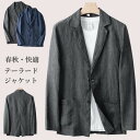 テーラードジャケット リネン ジャケット メンズ ブレザー 無地 サマージャケット 亜麻100% カジュアルジャケット 二つボタン ビジネス テレワーク ストレッチ 快適 新品 紳士品 通勤 アウター 春夏秋物 涼しい 父の日 ギフト プレゼント