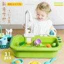 おままごと キッチンセット 食器洗い機おもちゃ 水遊び 魚釣りゲーム 皿洗い 水遊び おもちゃ 循環出水 カップ お皿 果物 ごっこ遊び 知育玩具 プレゼント ...