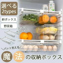 ひきだし クリアケース引きだし パントリー キッチン収納 台所 野菜収納 たまご(15個用)果物 収納ケース 冷蔵庫トレー 引き出し 吊り下げ 冷蔵庫 収納ボッ...