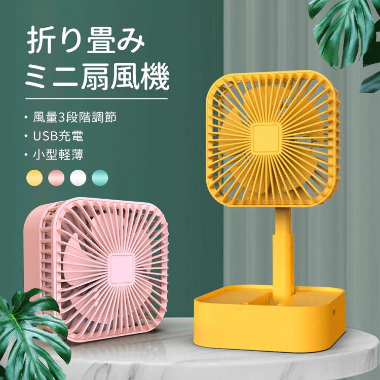 扇風機 携帯 手持扇風機 卓上扇風機 USB充電式 長時間連続使用 折りたたんでコンパクト収納 風量3段階 ..