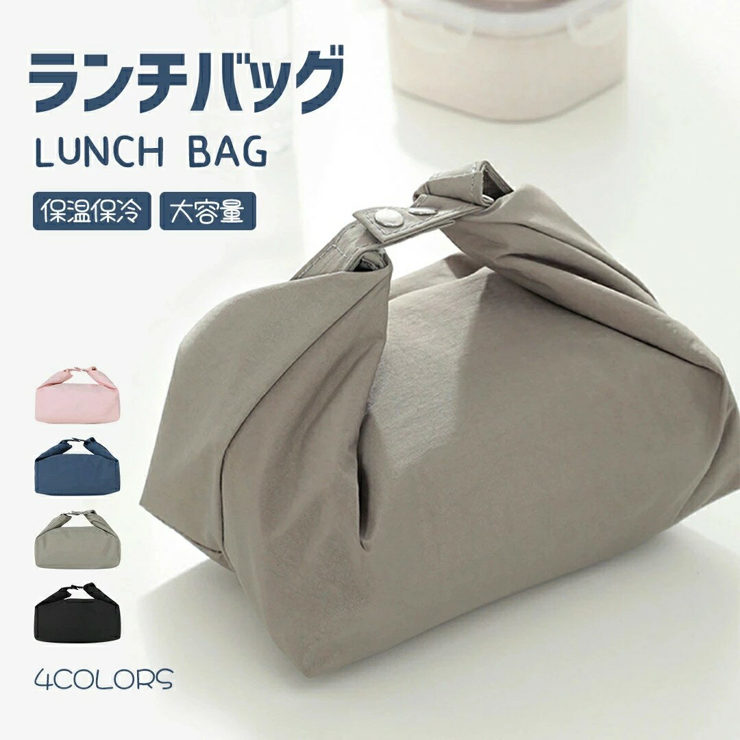 弁当袋 ランチバッグ 弁当バッグ 保温 保冷 大容量 軽量 ポーチ 保冷ポーチ バッグ 大きめ 広い 撥水 ..