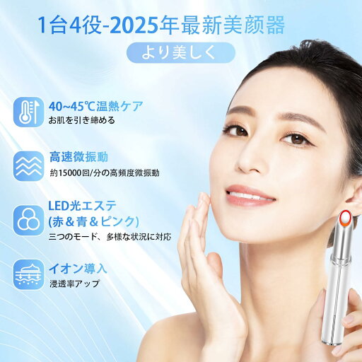 美顔器 リフトアップ 目元美顔器 美容器 温熱 イオン導入 3色LED 美肌 3モード フェイス 目元 口元 人気 自宅用 美容家電 type-C充電式 ホワイト 美顔器 リフトアップ 目元美顔器 美容器 温熱 イオン導入 3色LED 美肌 3モード フェイス 目元 口元 人気 自宅用 美容家電 type-C充電式 ホワイト