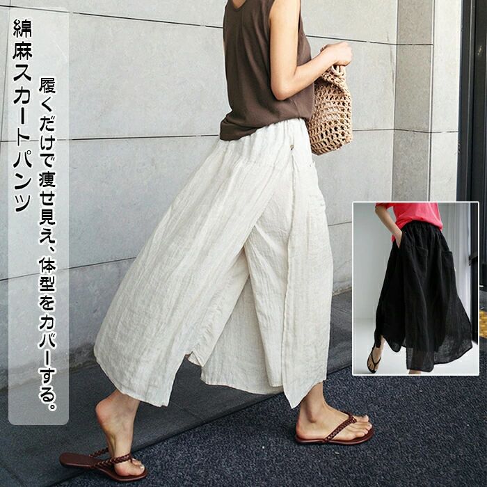 綿 麻 スカートパンツ レディース ワイドパンツ ペチコートワイドパンツ 夏 綿麻 ウエストゴム ポケット付き 無地 天然綿麻 ゆったり 快適 体型カバー リラックス 大人 可愛い 9分丈 ボトムス スカーチョ 春 夏 透け感 ワイドパンツ