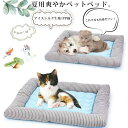 ペットベッド ペットマット 夏用 ひんやりマット 猫用ベッド アイスシルク生地 柔らかい 涼しい 夏対策 スクエアベッド クッション 屋内 暑さ対策 熱中症対策...