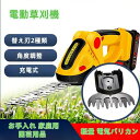 コードレスガーデンバリカンセット 24vバッテリー付き×2 充電式 充電式ガーデンバリカン 芝刈り機 ハンディバリカン 電気バリカン コードレス ハンディ草刈り機 芝刈機 芝バリカン 軽量 電気バリカン 芝生 お庭 コードレス お手入れ 家庭用 園芸用品 剪定 芝刈り