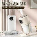 加湿器 充電式 90°回転 2/8h自動OFFタイマー ダブル噴霧 ミスト ミニ加湿器 空焚き防止 超音波式 マイナスイオン 次亜塩素酸水対応 水溶性アロマ対応...