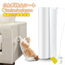 爪とぎ防止シート ソファ 猫つめとぎ防止ステッカー 幅20/30/40/45cm 引っ掻き傷・爪とぎ・汚れ防止に 半透明 ツめ傷保護シート ビニール製 アンチスクラッチ 粘着タイプ 壁、柱、家具保護 しつけ用 爪研ぎ防止シート