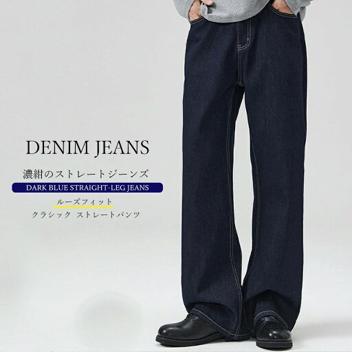 【送料無料】ストレート パンツ メンズ レディース カップル ジーンズ ヴィンテージ イージーパンツ カジュアル スタイリッシュ Gパン 長ズボン 大きいサイズ ズボン 通勤 通学 ロングパンツ リラックス 洗える 体型カバー オールシーズン 脚長 メンズファッション 【送料無料】ストレート パンツ メンズ レディース カップル ジーンズ ヴィンテージ イージーパンツ カジュアル スタイリッシュ Gパン 長ズボン 大きいサイズ ズボン 通勤 通学 ロングパンツ リラックス 洗える 体型カバー オールシーズン 脚長 メンズファッション