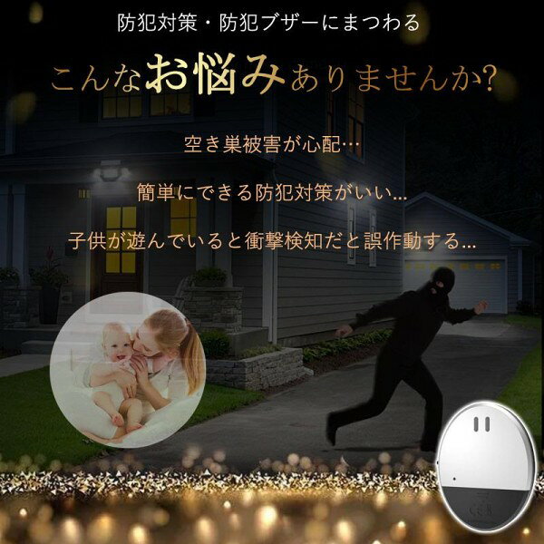 防犯アラーム 防犯ブザー窓 130dB 大音量 ウィンドウアラーム ドアアラーム 防犯 ...