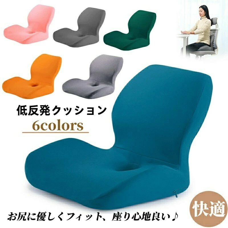 背もたれ クッション 座布団 低反発 椅子用 腰枕 オフィスワーク オフィスクッション シートクッション 椅子用座布団 取り外すカバー 洗える オフィスチェア用 椅子用クッション 姿勢矯正 デスクワーク 骨盤サポート 四季適用 座り心地抜群