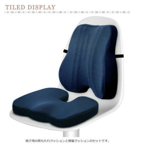 背もたれクッション+座布団2点セット 背当てクッション 腰痛対策 低反発 オフィス 運転 骨盤クッション 厚め 疲れない お尻が痛くならない 美姿勢サポート 通気性 カークッション 車用 超軽量 骨盤 ゆがみ 矯正 椅子用 [2]