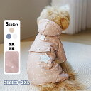 犬服 秋冬 ドッグウェア ジャケット つなぎ パーカー あたたかい 防寒 ロンパース ドッグウェア ペット服 ダウンジャケット コート 綿服 フード付き 四つの足 ペット用品 洋服 厚い 可愛い 柔らかい 小中型犬 子犬 お散歩 お出かけ 雪対策