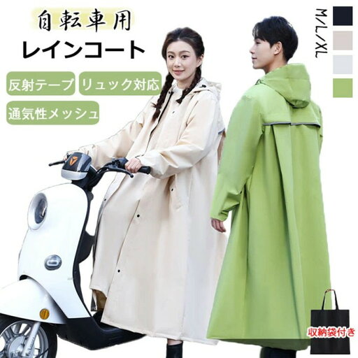 レインコート 自転車 リュック対応 レディース メンズ【二重ツバ・通気性メッシュ】レインウェア レディース メンズ おしゃれ 透気 防水 防風 軽量 反射テープ付き ポンチョ 自転車 カッパ リュック対応 通勤 通学 梅雨対策 男女兼用 完全防水 雨具 雨よけ ロング 収納袋付き レインコート 自転車 リュック対応 レディース メンズ【二重ツバ・通気性メッシュ】レインウェア レディース メンズ おしゃれ 透気 防水 防風 軽量 反射テープ付き ポンチョ 自転車 カッパ リュック対応 通勤 通学 梅雨対策 男女兼用 完全防水 雨具 雨よけ ロング 収納袋付き