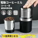 電動コーヒーミル 電動 カッター コーヒーミル 充電式 コーヒーグラインダー 小型 自動コーヒーミル 大容量 多功能 コーヒー 豆を細かく粉砕 コーヒーグライン...